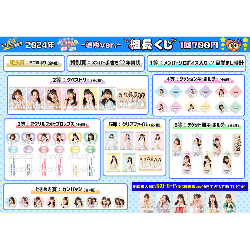 超ときめき宣伝部 組長くじ2025 窓付きショルダーポーチ 辻野かなみ