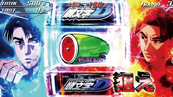 イニシャルD 2nd（スマスロ）解析情報サイト｜スマスロ頭文字D