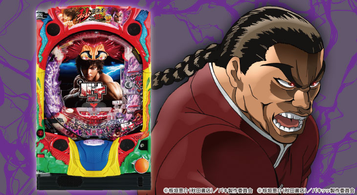 Pバキ319ver.【パチンコ新台】｜スペック・ボーダー・期待値・演出信頼