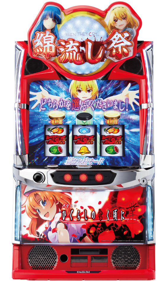 パチスロ ひぐらしのなく頃に祭 B2ポスター パチスロひぐらしのなく頃に祭