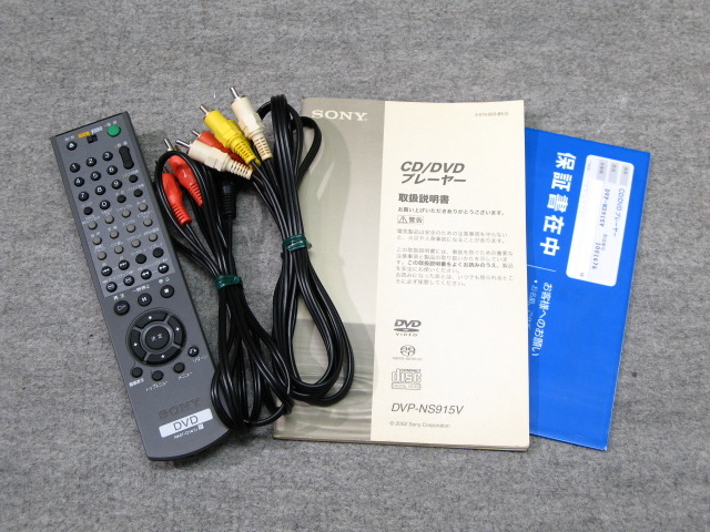 DVP-NS915V SONY - 中古オーディオ 高価買取・販売 ハイファイ堂