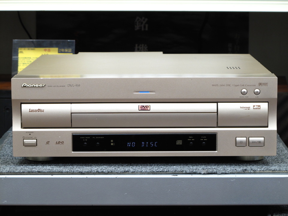 ベルト交換済☆パイオニア DVD/LDプレーヤー DVL-919 LD再生しますが少し