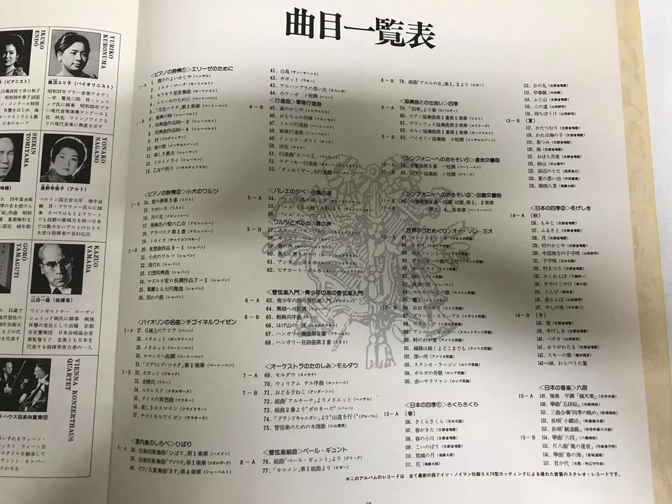 ☆ 希少・レア ☆ LP レコード 15枚組 新 少年 少女 世界の名曲