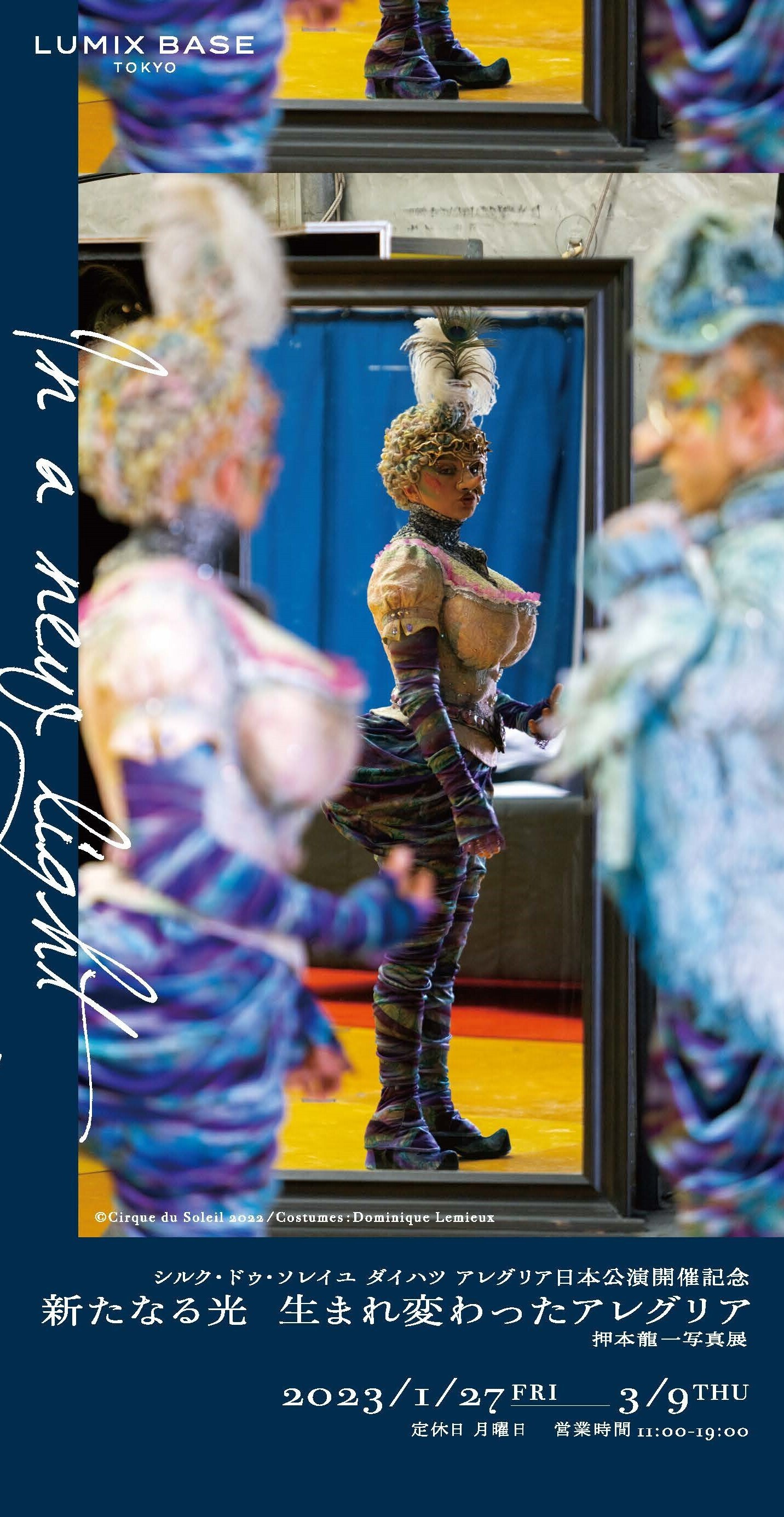 iFLYER: シルク・ドゥ・ソレイユ『アレグリア-新たなる光-』日本公演