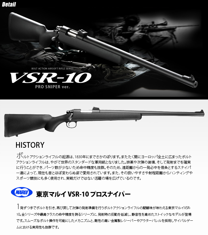 VSR-10 プロスナイパーバージョン ジャンク品 2025年最新】VSR-10