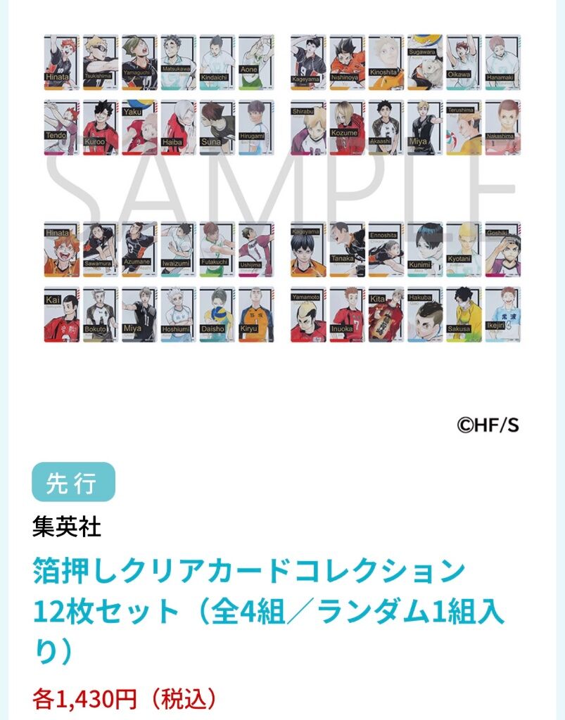 ハイキュー るんるんバザール 通販】ハイキュー!! ファンパーク デ