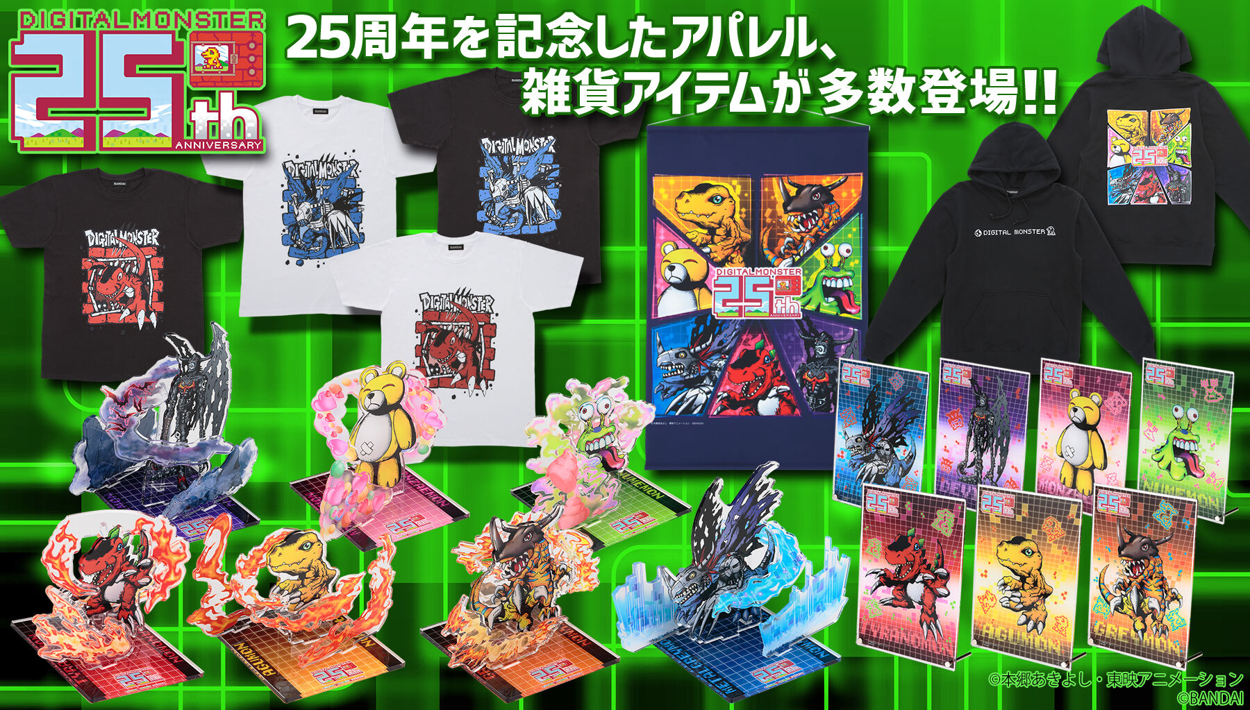 Limited Time Digimon 25th Anniversary Goods at Premium Bandai