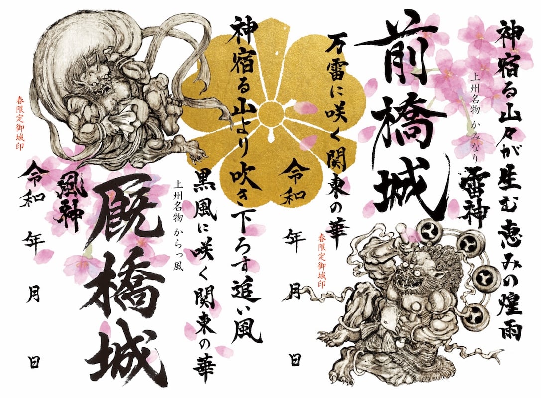 貴重！前橋城·厩橋城御城印21枚セット 厩橋城（前橋城） 御城印 柿崎景