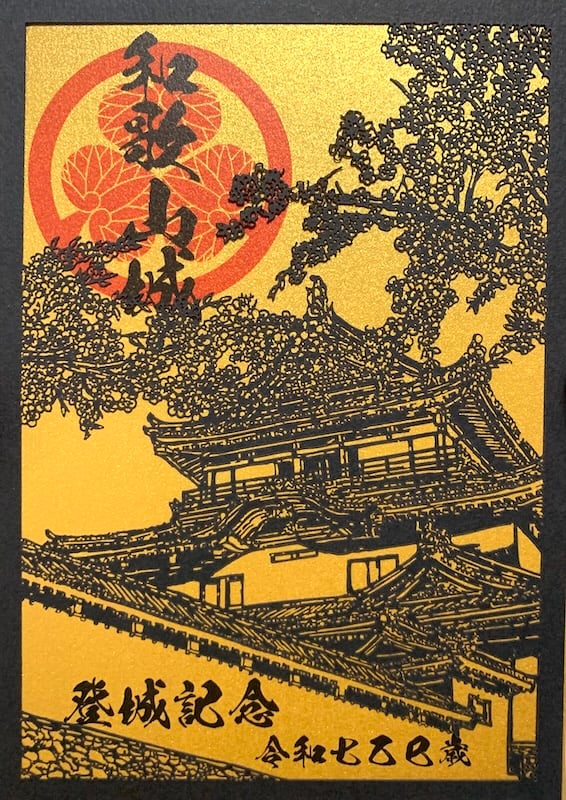 和歌山城 御城印 和歌山城公園動物園限定・第1弾「天守と紀州犬