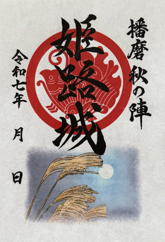 姫路城 城主 酒井家 家紋付酒盃 本物保証 姫路城 城主 酒井家 家紋付