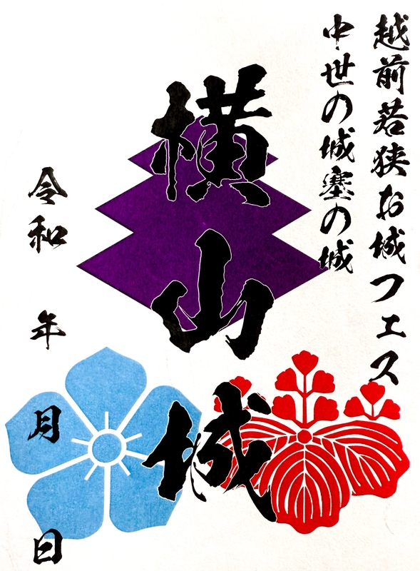 福知山城の御城印 | 福知山城のガイド - 攻城団