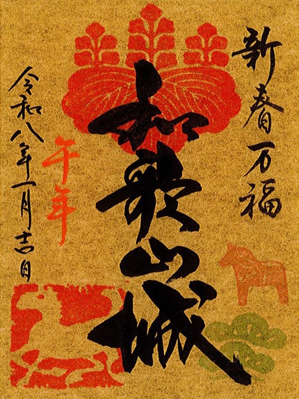 和歌山城 御城印 和歌山城公園動物園限定・第1弾「天守と紀州犬