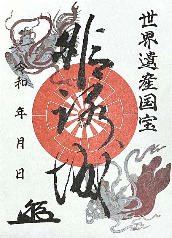 姫路城 御城印 榊原家家紋版 第2版 | 全国御城印コレクション - 攻城団