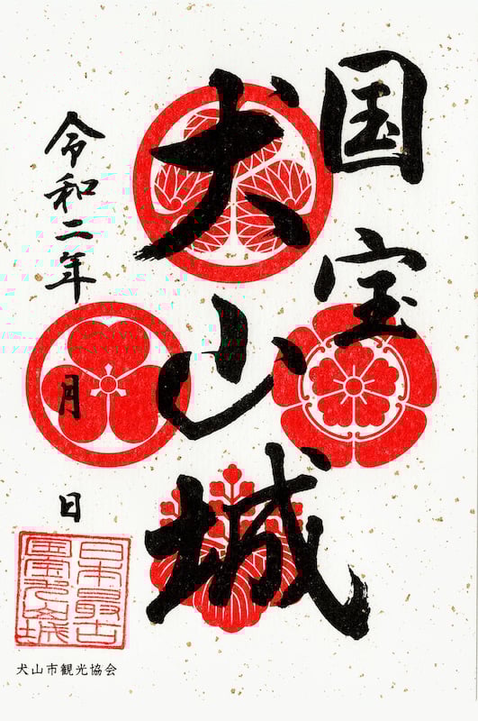 犬山城 国宝五城御城印 お城EXPO2024限定版 | 全国御城印コレクション