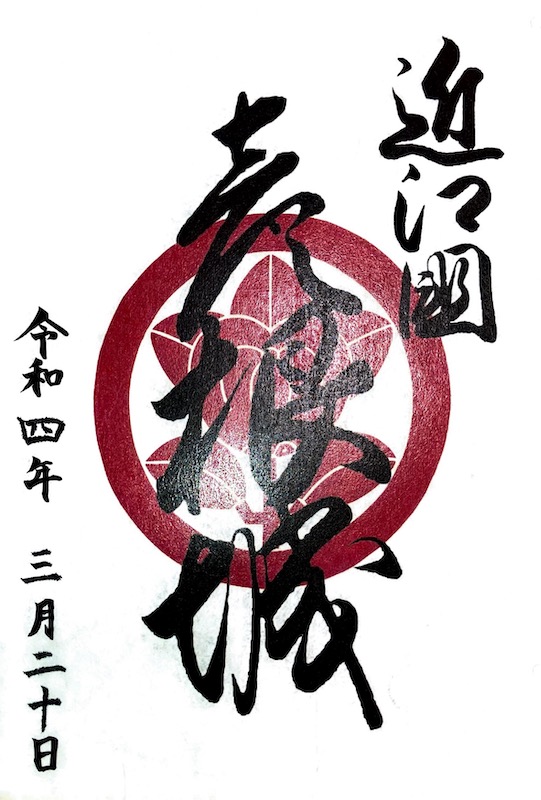 島根、忠山城の御城印、超レア 御朱印マニアも必見！島根で始める「御