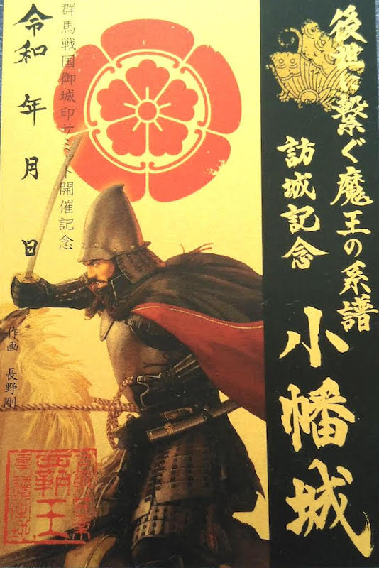 長野剛 版画 第六天魔王・織田信長 限定30部 直筆サインあり