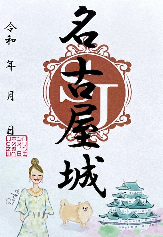 名古屋城 御城印 通常版 | 全国御城印コレクション - 攻城団