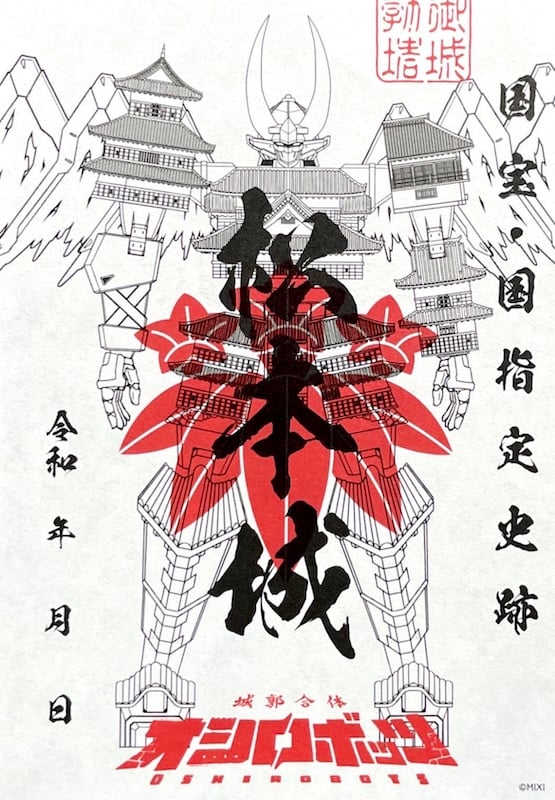 オシロボッツ 御城印帳 御城印 全22種類 44枚セット カード付き