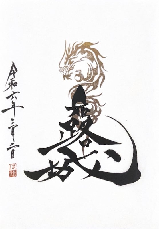 配布終了！ 数量限定！御城印 姫路城 榊原、酒井家 2枚セット 非売品