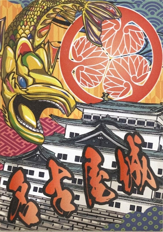 名古屋城 御城印 愛知にっぽん城まつり2024・姫革カラフル版 | 全国御