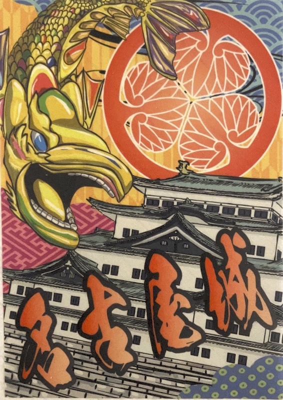 名古屋城 御城印 愛知にっぽん城まつり2024・姫革カラフル版 | 全国御