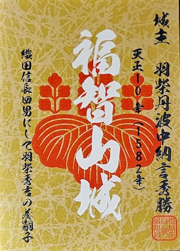 福智山城（福知山城） 御城印 切り絵タイプ | 全国御城印コレクション