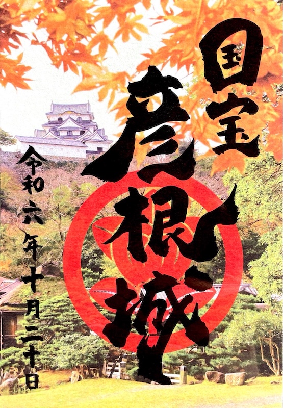 貴重！御城印 お城EXPO2024 国宝五城 犬山城、彦根城、松江城 手書き