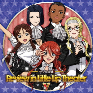 サクラ大戦 レビュウ イン リトルリップ・シアターV｜サクラ大戦 紐育