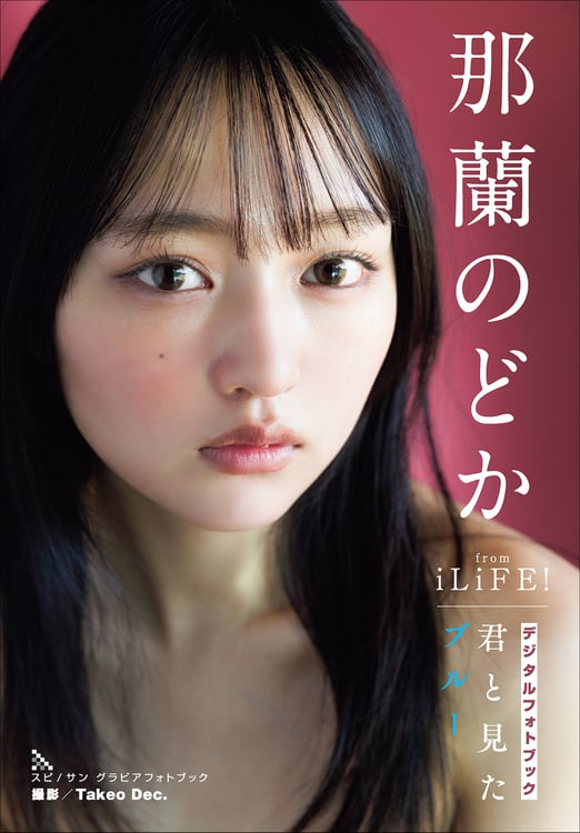 iLiFE! 那蘭のどか ランチェキ まとめ売り iLiFE! 那蘭のどか チェキ