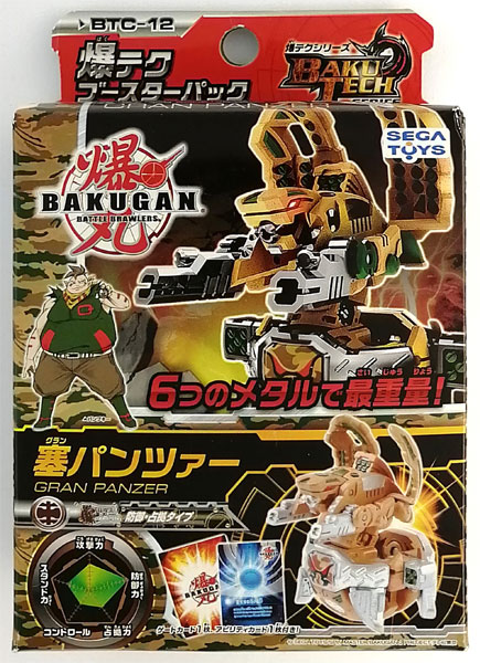 爆丸 塞パンツァー 限定 爆丸 BTC-12 爆テク ブースターパック 塞