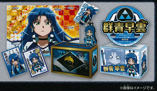 バトラーズグッズセット スペシャル烈火魂 バーニングソウルセット