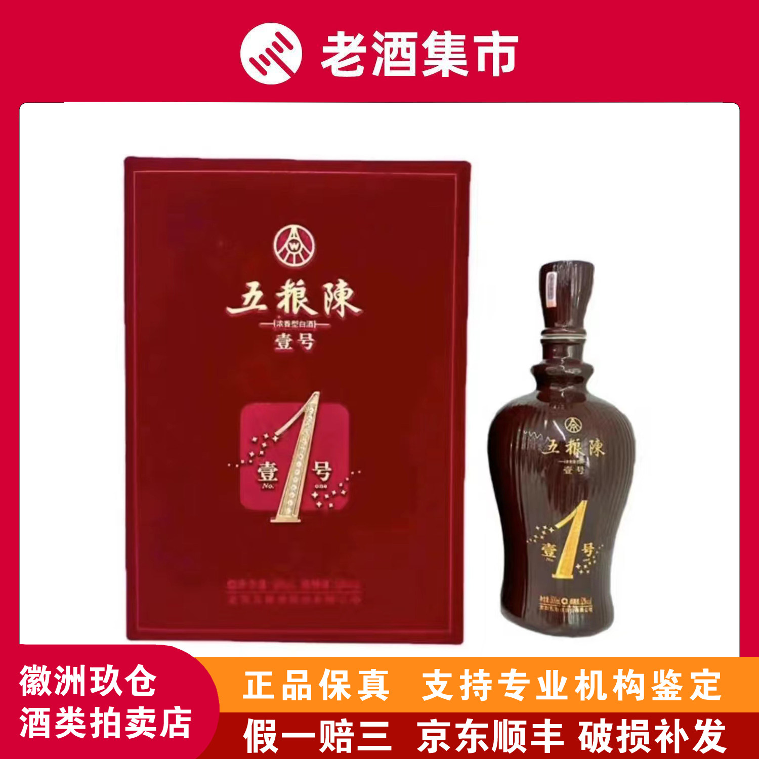 送料無料】中国白酒 五粮窖（ 五糧窖 ）52度 500ml 中国最高級白酒