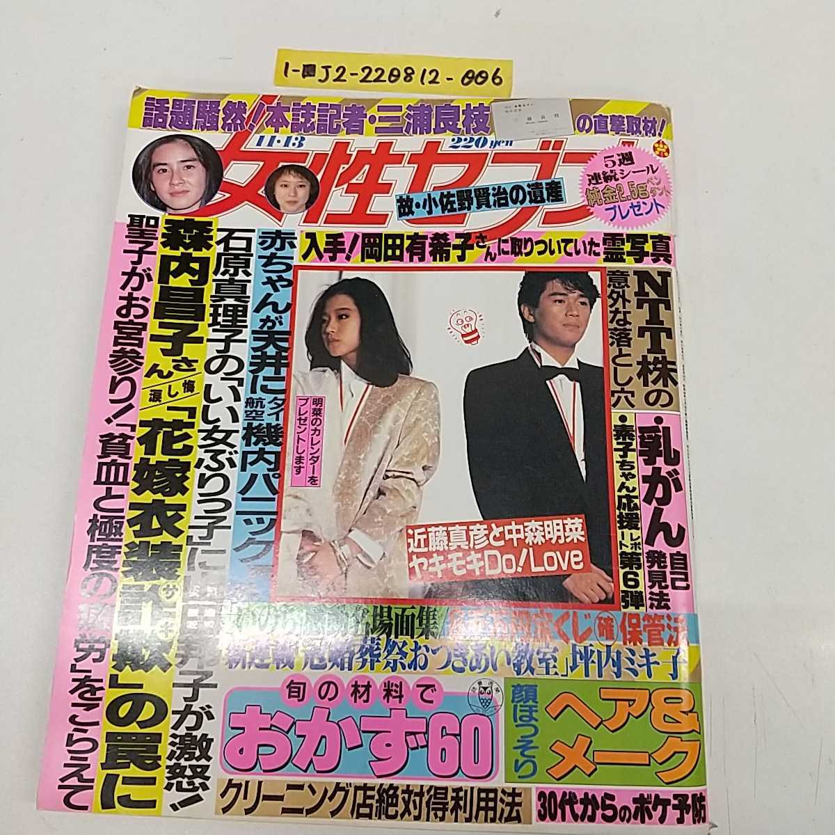 岡田有希子さん 1986年 カレンダー 追記あり：岡田有希子さん 1986年