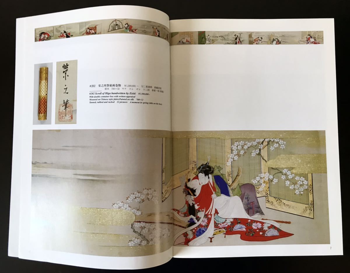 木彫り春画 枕絵 あぶな絵 岳峯字彫之 鳥居清長画 【公式通販】