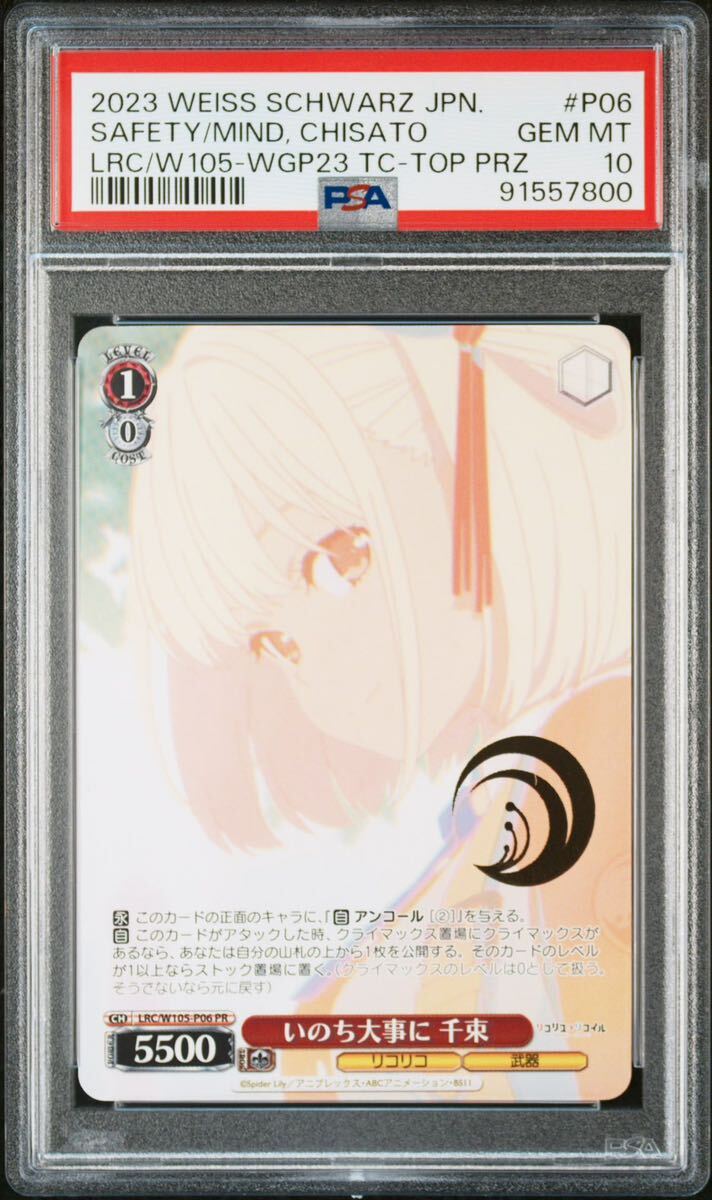 PSA10】ヴァイス リコリス リコイル リコリコ プロモ 帰る居場所 千束