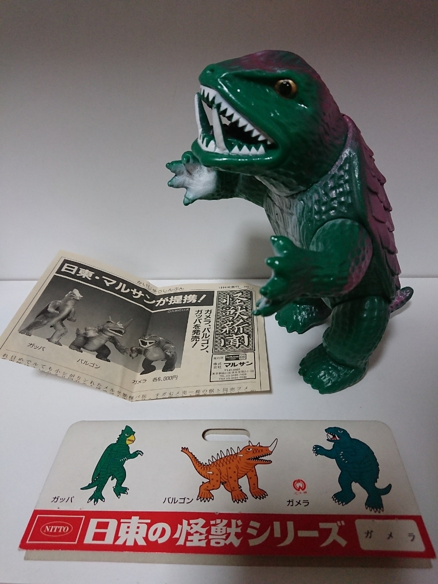 ガメラ日東ウルトラ怪獣シリーズバルゴンソフビ 公開当時品開封品
