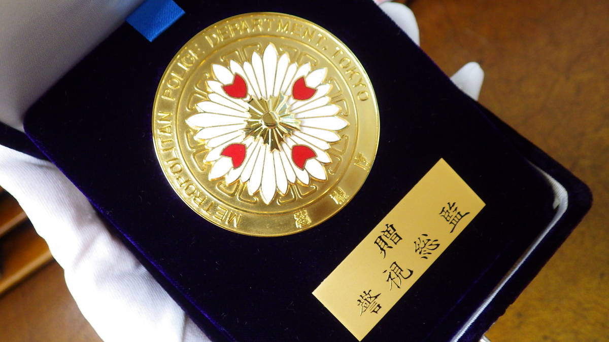 警察グッズ 警察庁長官賞 記念メダル