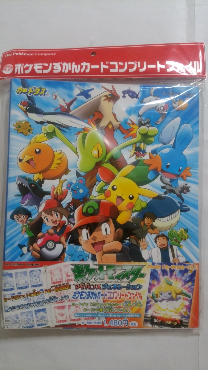 ポケットモンスター アドバンスジェネレーションカードダス