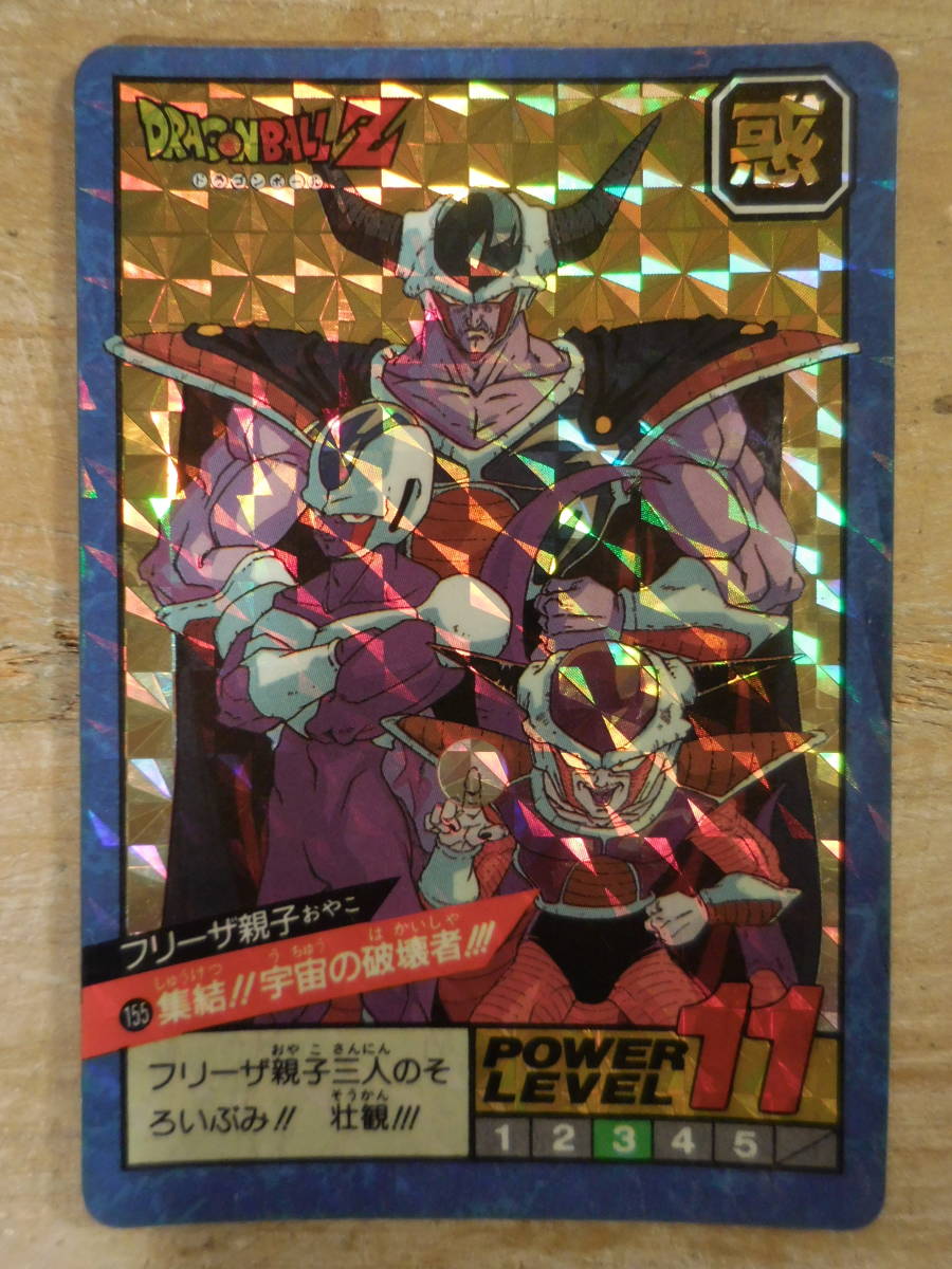 ドラゴンボールZ スーパーバトル155 フリーザ親子 未剥がし品 未剥がし