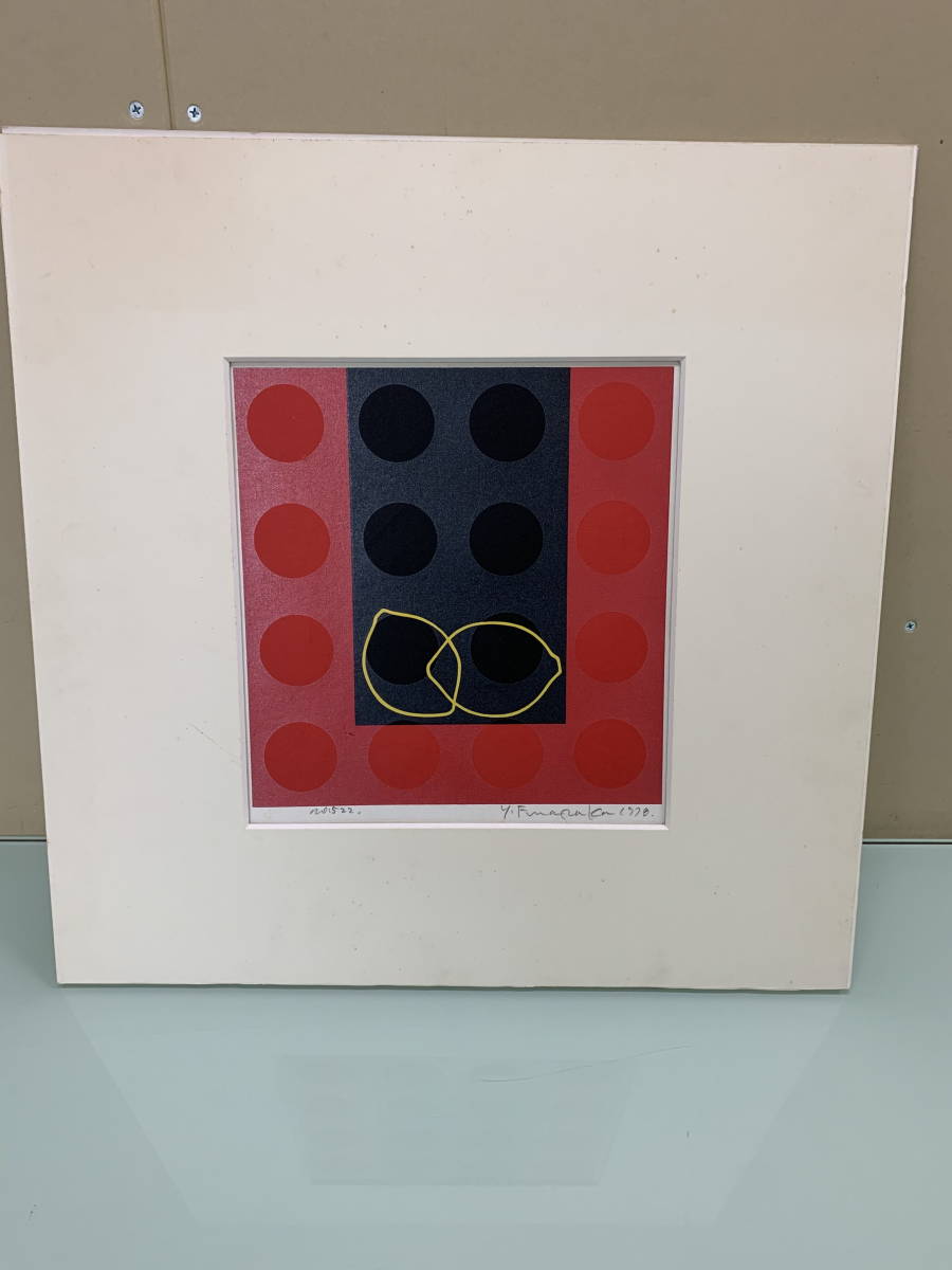 船坂芳助／シルクスクリーン／版画／レモン 船坂芳助 レモン 1980年