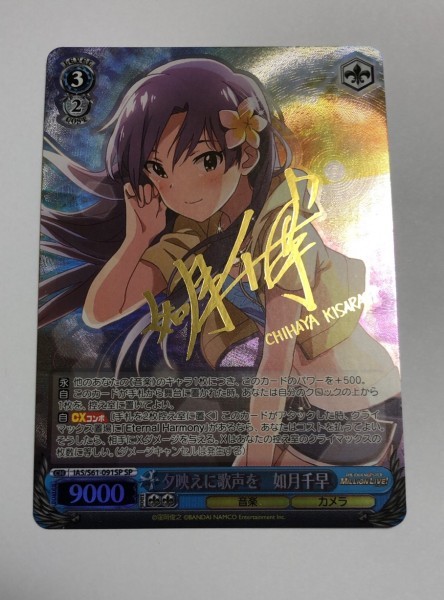 ヴァイスシュヴァルツ 夕映えに歌声を 如月千早 SP サイン ヴァイス