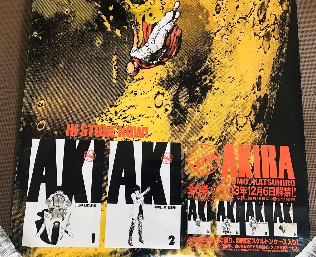 AKIRA アキラ 販促用ポスター 大友克洋 非売品レア 希少 書店用 入手困難