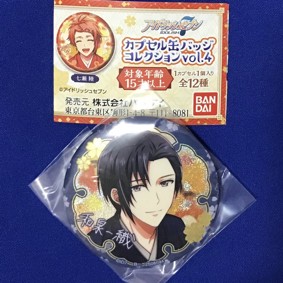 和泉一織 mst 缶バッジ 76点 アイナナ MST 缶バッジ 和泉一織 80個