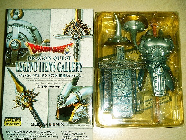 ドラゴンクエスト レジェンドアイテムズギャラリー 天空装備 メタル