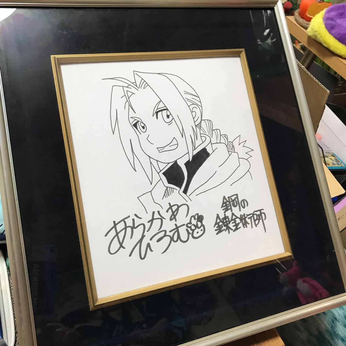 鋼の錬金術師展』2017 荒川弘先生 直筆サイン入り 複製原画（B） 鋼の