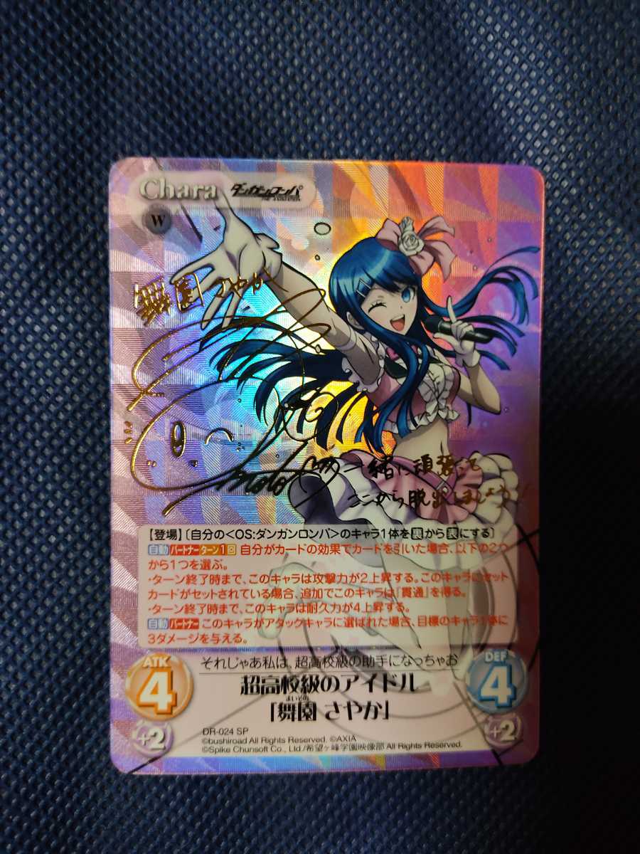 chaos TCG ダンガンロンパ セレスティア・ルーデンベルク SP サイン入