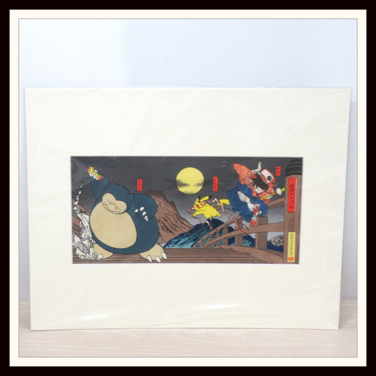 ポケモン 浮世絵木版画 対決かびごん ポケモン浮世絵」発売決定