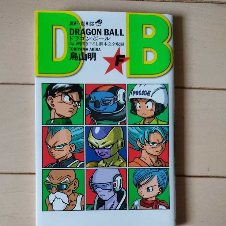 ドラゴンボール 複製原画2013 Ver.5