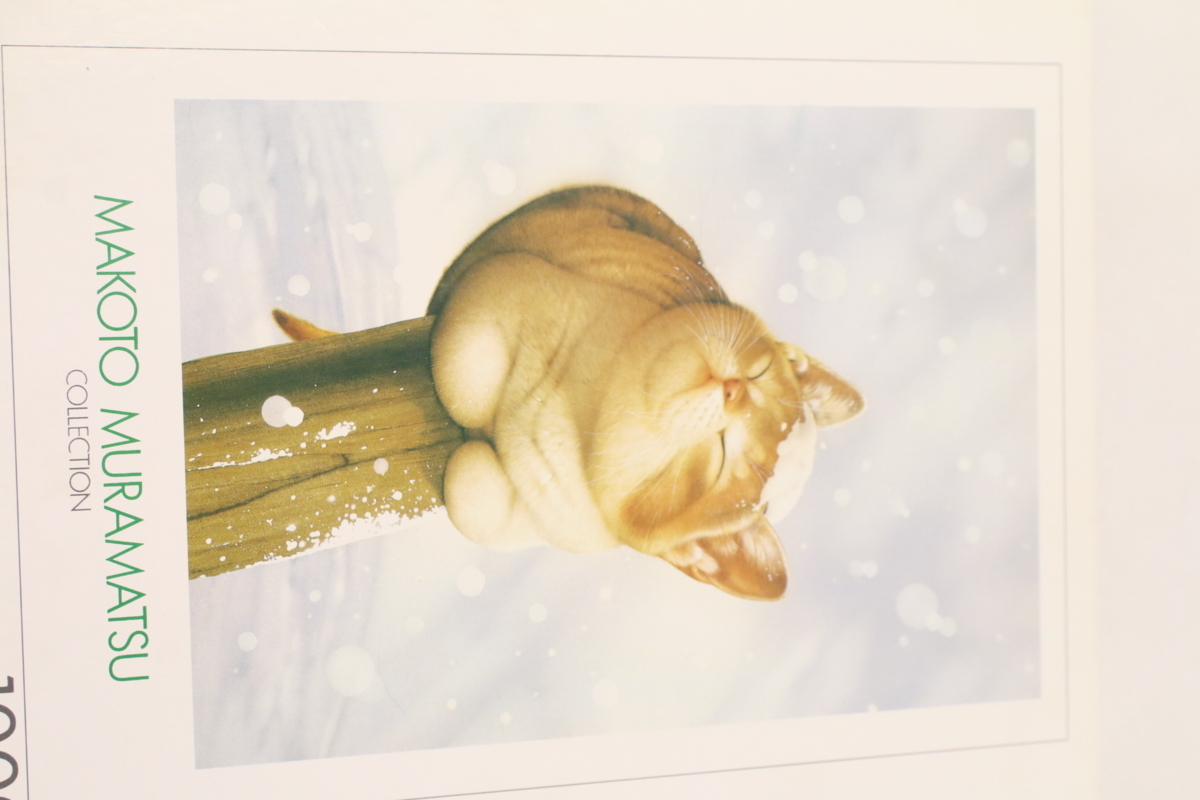 村松誠 パズル Midnight Party ミッドナイト パーティ 2000