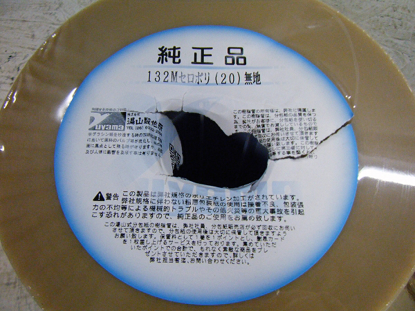 ユヤマ分包紙 70W セロポリ（20）白帯 SCーII 2巻 ユヤマ分